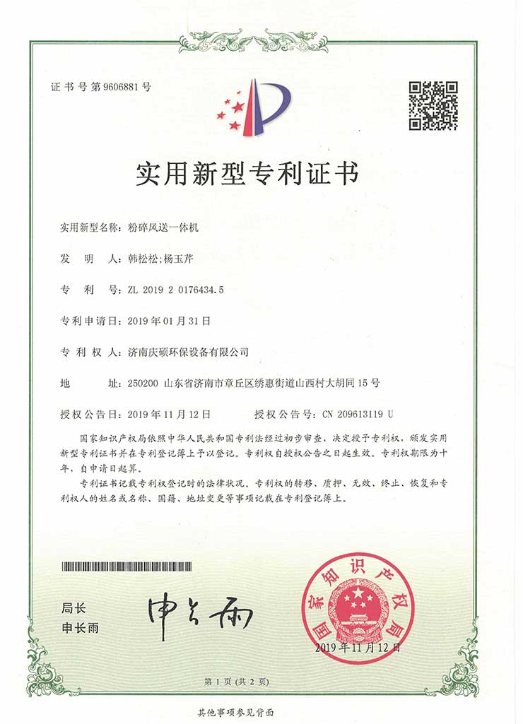 粉碎機(jī)專利