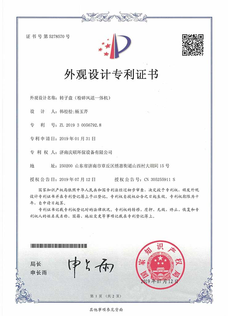 轉(zhuǎn)子盤專利